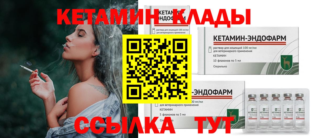 Кетамин VHQ  Вход с VPN  Кемерово 