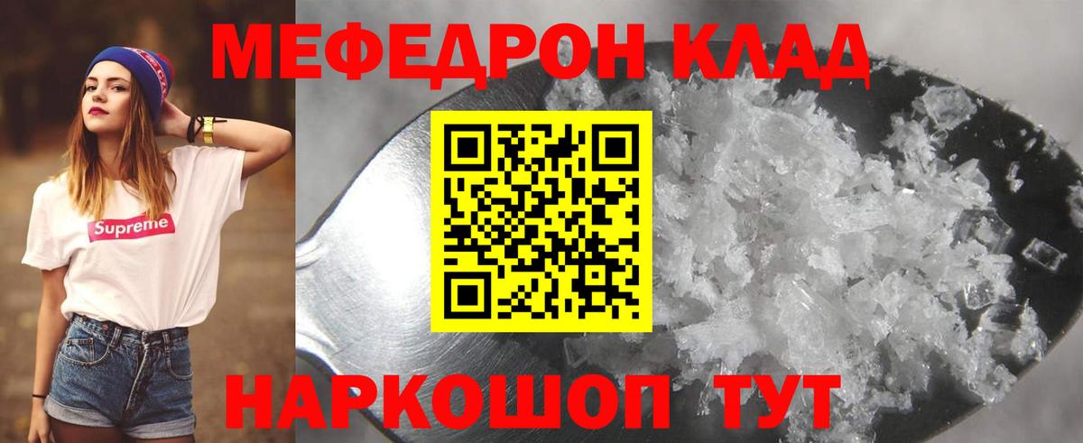 МЕФ  Меф  купить наркоту  Вход с VPN  МЯУ-МЯУ VHQ  Меф мука  Кемерово 